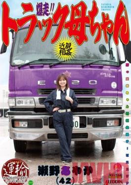 Studio Takara Eizo Out Of Control ! Trucker Mom Ayaka Seno
