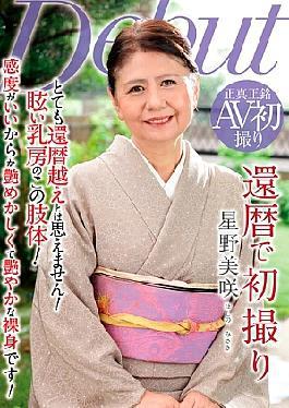 First Shot At 60th Birthday Misaki Hoshino