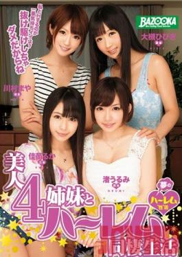 Studio Media Station Harem Life With 4 Beautiful Stepsisters Hibiki Otsuki Urumi Nagisa Maya Kawamura Ruka Kanae