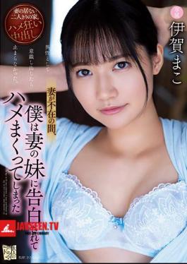 While My Wife Was Absent, I Was Confessed To My Wife's Sister And Got Fucked By Mako Iga
