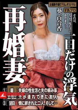 Remarried Wife: One-Day Affair Yurika Aoi