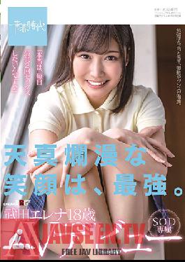 Her Innocent Smile Is Her Strongest Weapon. Elena Takeda 18 Years Old Her SOD Exclusive Adult Video Debut
