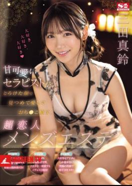A Super Lover's Men's Esthetics Salon Where A Sweet And Cute Therapist Looks At You With A Melting Face, Loves You And Heals Your Penis, Maru Mita