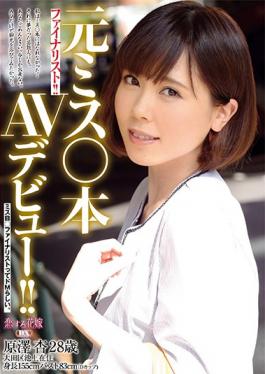 studio AV - Former Miss The Finalists! !AV Debut! !