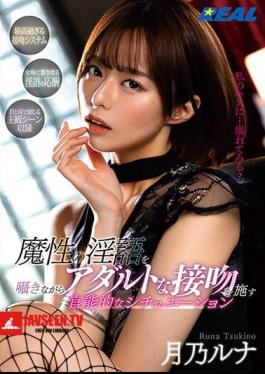 A Sensual Situation That Gives An Adult Kiss While Whispering A Devilish Dirty Word Luna Tsukino