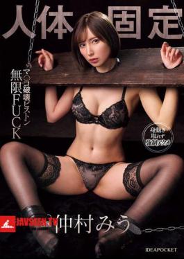 Body Fixation Pussy Destruction Piston Infinite FUCK Nakamura Miu