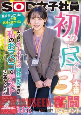 First Time Doing 3 Production Struggle Document "For Better Masturbation Goods Development Research, Let Me Test With My Pussy" Shy But Lewd Goods Division Haru Shibasaki 2nd Year Joined