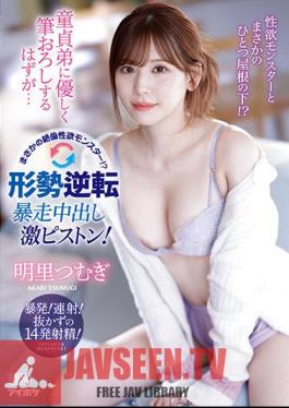 I'm Supposed To Gently Brush Down My Virgin Brother... But It's An Unfathomable Libido Monster? Tension Reversal Runaway Creampie Super Piston! Tsumugi Akari