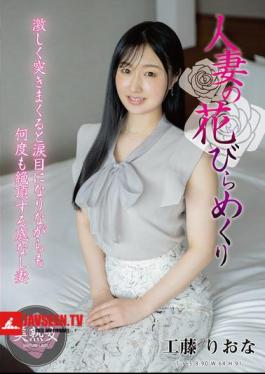 A Married Woman's Petals Turned Over Riona Kudo