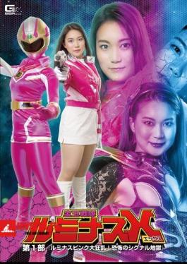 Treasure Ball Squadron Luminous X Part 1-Luminous Pink Frenzy Signal Hell Of Fear-Ayumi Shinohana