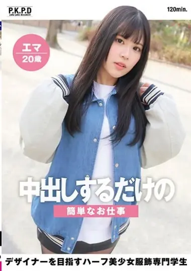 西丘エマ - Easy Cum Job For Student