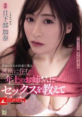 I Got A Girlfriend For The First Time And The Older Neighborhood Girl Taught Me How To Have Sex Kana Kusakabe
