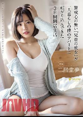 My Older Brother's Vulnerable Girlfriend Came To My Apartment Where I Live Alone And We Spent Three Days Together Yume Nikaido