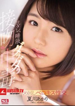 Yodare, Saliva Daladara Poisoning Whole-body Licking Beloved Sexual Intercourse Natsukawa Akari