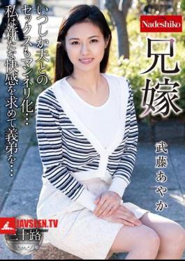 Elder Brother's Wife Ayaka Muto