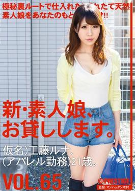 studio Prestige - New Amateur Daughter, And Then Lend You. VOL.65 Kudo Luna