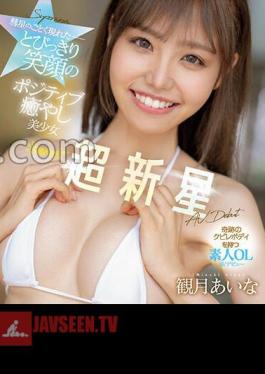 A Positive Healing Beautiful Girl With An Amazing Smile Who Appeared Like A Comet Kawaii* Supernova Aina Mizuki AV Debut (Blu-ray Disc)