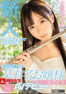 A Fresh Face. She was born in 2000 and now she's almost 20 years old. A college girl who grew up in Fukuoka and attends a famous women's university is making her adult video debut: Minami Koga.