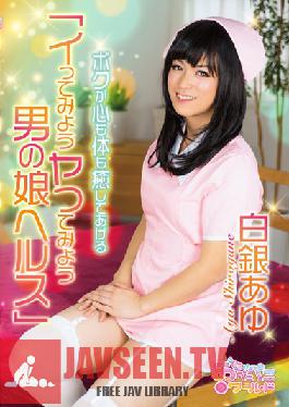 Studio Openipeni World/Mousouzoku - Let's Fuck And Cum Trap Whore Ayu Shirogane