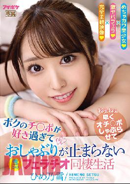 My Blowjob Life With Yuki Who Loves My Cock So Much She Can't Stop Sucking It. Yuki Himeno
