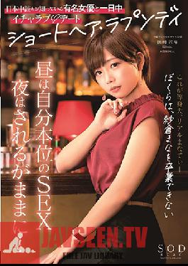 Studio SOD Create - Short Hair Rhapsody Mana Sakura