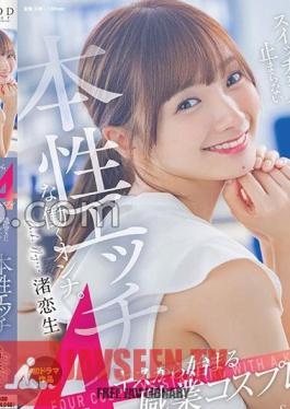 Nagisa Koio's First Drama Work 4 Profession Cosplay That Starts With A Kiss A Naturally Naughty Working Woman Who Can't Stop When A Switch Is Turned On Even At Work.