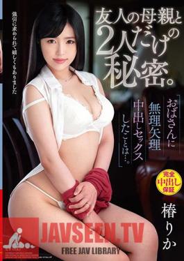 A Secret Only With My Friend's Mother. Forcibly Having Sex With An Aunt ... Tsubaki Rika