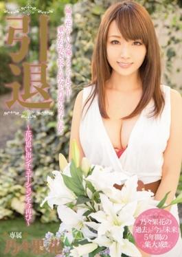 Again The Memories Situation Of Retired  Flower Now  Eri Ishikawa - MOODYZ