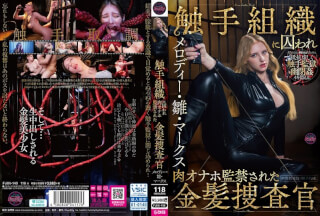 [4K]FJIN-140 触手組織に囚われ肉オナホ監された金髪捜査官 メロディー・雛・マークス