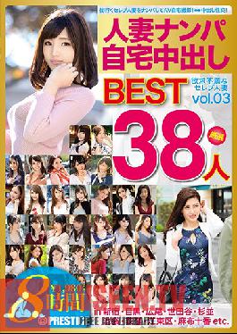 Studio Prestige - Picking Up Girls: Married Woman Home Creampie Sex BEST vol. 03