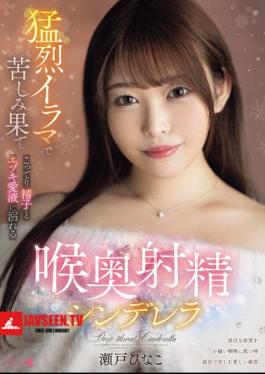 Deep Throat Ejaculation Cinderella Seto Hinako, Suffering From Intense Deep Throating And Drowning In Thick Sperm And Ejaculation Juice