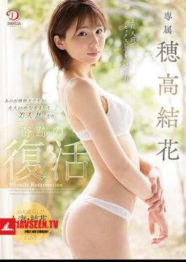 Exclusive to DAHLIA: Yuka Hotaka. That young lady college student transforms into a beautiful married woman with adult allure, making a miraculous comeback — Yuka Hotaka.