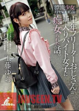 Story About A Middle-aged Part-time Uncle Who Was Treated As A Slut By A New Female Part-time Worker. Drifting Girl EPISODE:02 Yura Kudo