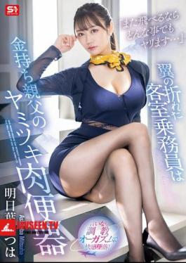 I'll Do Anything If I Can Fly Again... A Flight Attendant With A Broken Wing Is A Rich Man's Addicted Sex Slave - Ashitaba Mitsuha