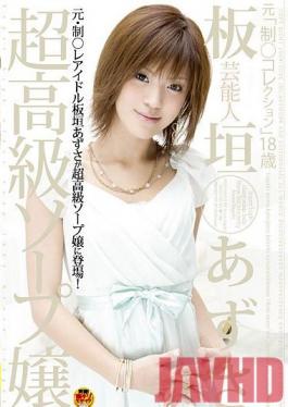Studio SOD Create High End Sexual Service Woman Azusa Itagaki