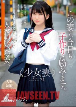 My Wife And I Are Working Hard To Have A Baby Today. Girl Wife - Shojo Jozuma - A Beautiful Married Woman In Uniform Who Married Into An Old Man's House. Hinano Iori