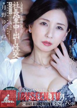 Married Secretary, Creampie Sex In The President's Office Filled With Sweat And Kisses.Intellectual Beauty And Mature Charm...the Perfect Form Of A Beautiful Mature Woman. Yurine Tsukino