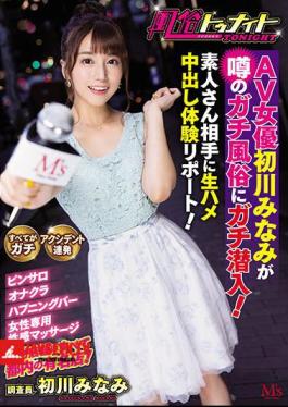 Customs Tonight AV Actress Minami Hatsukawa Infiltrates The Rumored Apt Customs! Raw Saddle Creampie Experience Report For Amateurs! Minami Hatsukawa