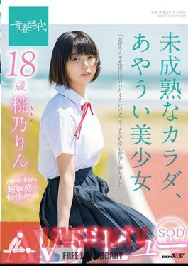 Immature Body, Ayaui Beautiful Girl 18 Years Old SOD Exclusive AV Debut Momono Rin