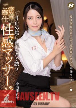 Inviting You With A Stop-Stopping Impatient Close Contact Service Erotic Massage Aiko Koide