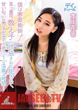 I'm A Private Tutor During The Day, I Get Lured To Temptation By My S*****ts And Fucked, And I Spend My Time Luxuriating in A Dream-Cum-True Fantasy While Being Transported By Their Erotic Fragrances... Kanon Ichikawa