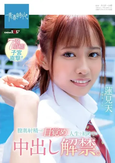 Ten Hasumi - First Internal Ejaculation Experience
