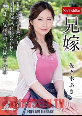 Elder Brother's Wife Aki Sasaki