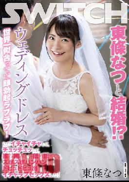 Married To Natsu Tojo! ? The Wedding Dress Suits You The Best In The World And You Get An Immediate Erection! I Just Flirted,Chewed,Rubbed,Licked,Slurped,Threw Out,And Had Lovey-dovey Sex!