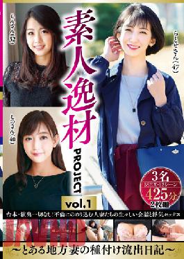 Amateur Talent PROJECT Vol.1 ~ A Certain Local Wife's Seeding Outflow Diary ~