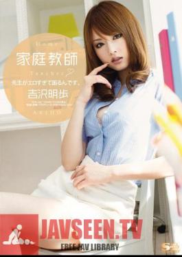 No Trouble Is Too Erotic Teacher Tutor. Akiho Yoshizawa