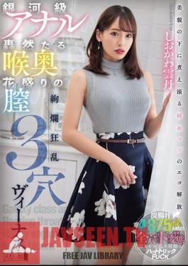 Gorgeous Frenzy 3-hole Venus Galaxy-class Anal Thunderous Throat Blooming Vagina Shiokawa Sea Urchin