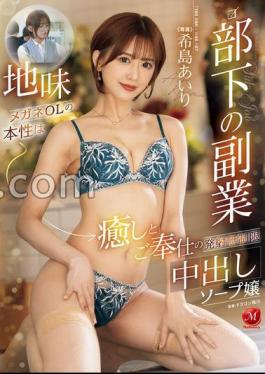 Subordinate's Side Job The True Nature Of A Plain Glasses Office Lady Is Airi Kijima, A Soap Girl With Unlimited Creampie For Healing And Service