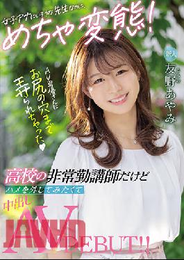 Fresh Face Female Anchor Is Actually A Super Lewd Teacher! She Teaches Part-time But Lets Loose To Get A Creampie For Her AV Debut! This AV Male Actor Fondles Around With Her Asshole. Ayumi Tomono