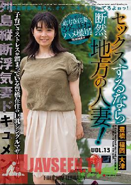 If You're Going To Have Sex, Have It With A Married Woman From The Country! vol. 13